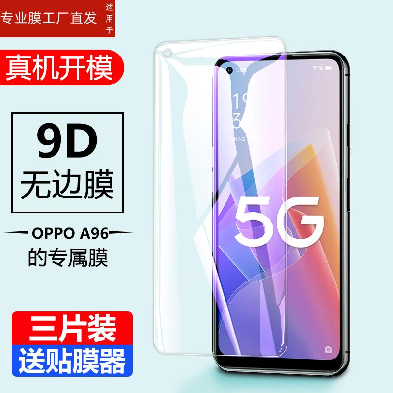 适用oppoa96钢化膜a965g全屏PFUM10玻璃oppo手机oppa防窥opoa0ppoa啊opp0oopoa刚化poopa5g版opppa防窥opooa