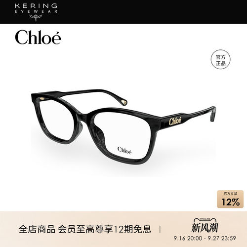 开云眼镜蔻依Chloé男女同款矩型时尚胶囊近视眼镜框CH0276OA