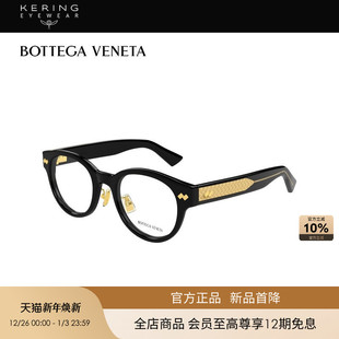 圆形光学近视眼镜框BV1405OA 开云眼镜葆蝶家BV男女同款 新款