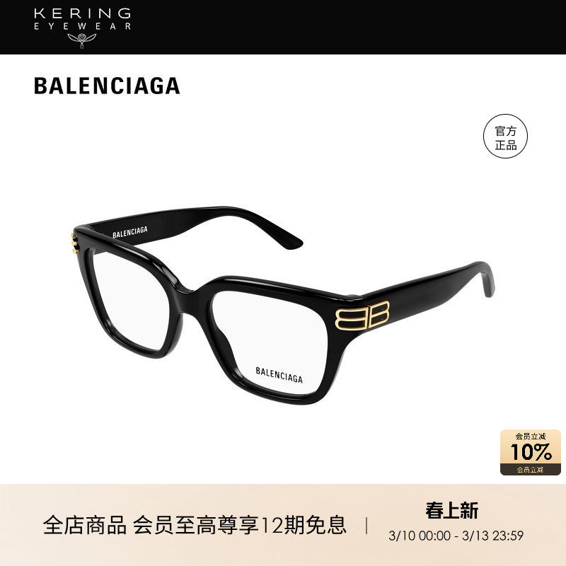 开云眼镜 巴黎世家BALENCIAGA矩形光学近视眼镜框镜架BB0437O