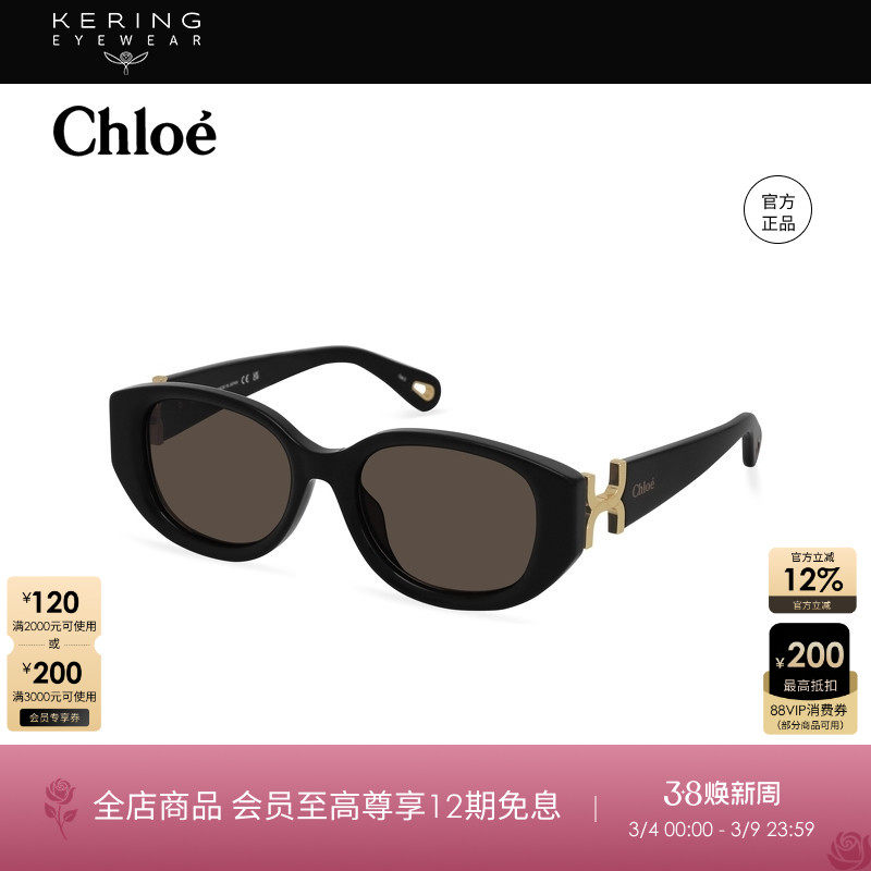 开云眼镜 蔻依Chlo&eacute;男女同款黑色圆框修颜防晒太阳眼镜CH0237SK