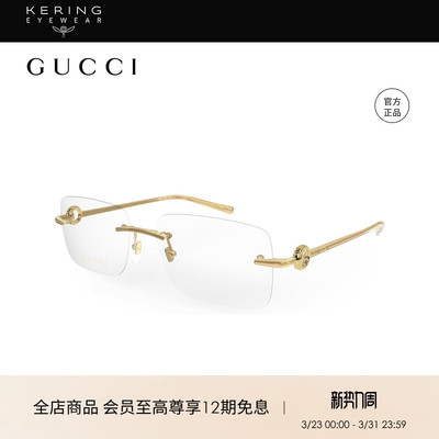 开云眼镜 古驰GUCCI男女同款无框矩形简约气质近视眼镜框GG1703O
