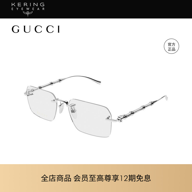 【2026新款】开云眼镜古驰GUCCI男女无框光学近视眼镜框GG2154O