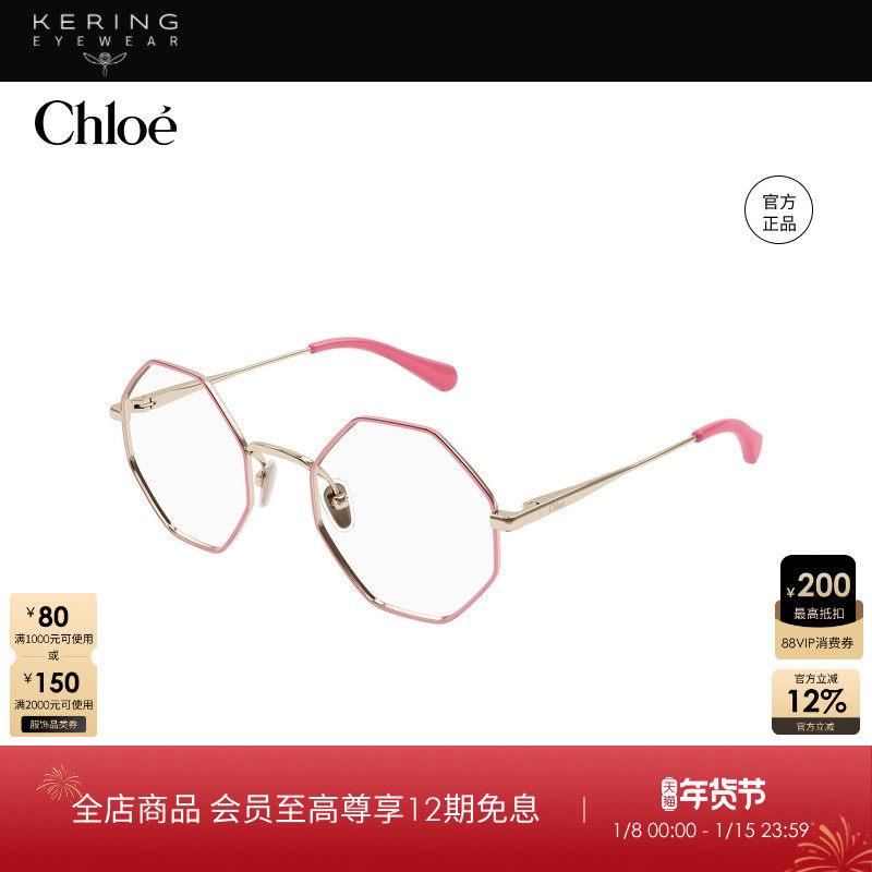 开云眼镜 蔻依Chlo&eacute;儿童几何形细框光学近视眼镜框CC0023O