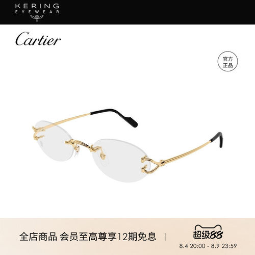 【2026新款】开云眼镜卡地亚Cartier圆形无框近视眼镜框CT0621O