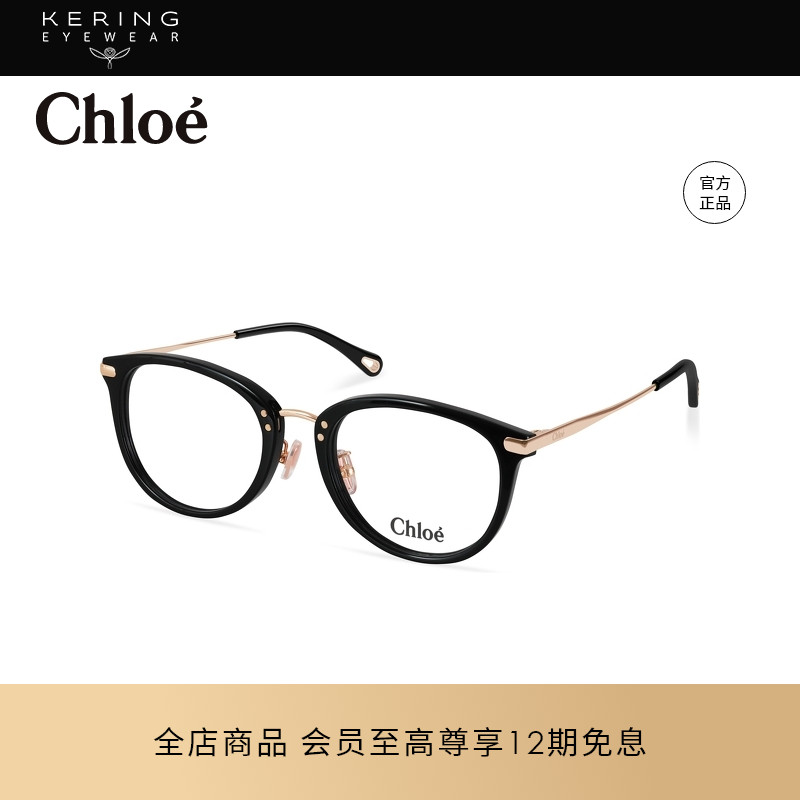 蔻依Chloé猫眼全框近视镜