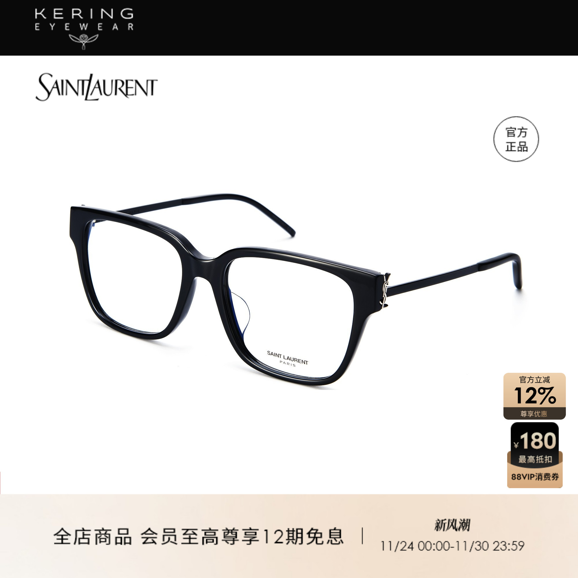 开云眼镜saintlaurent光学镜