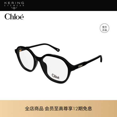 开云眼镜 蔻依Chloé矩形全框男女同款光学近视眼镜框CH0315OA