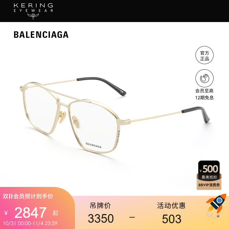 开云巴黎世家时尚金属光学镜