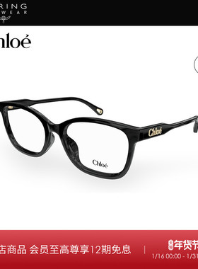 开云眼镜蔻依Chloé男女同款矩型时尚胶囊近视眼镜框CH0276OA