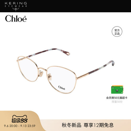 【2026新款】开云眼镜蔻依Chloé男女猫眼金属光学镜框CH0401OA
