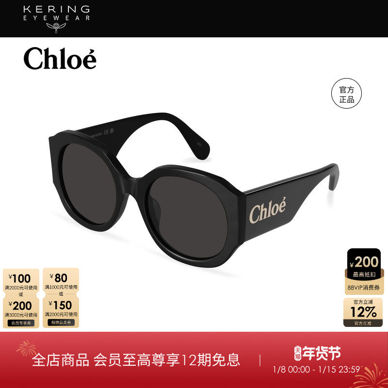 开云眼镜 蔻依Chlo&eacute;男女同款时尚圆框加宽镜腿太阳眼镜CH0234SK