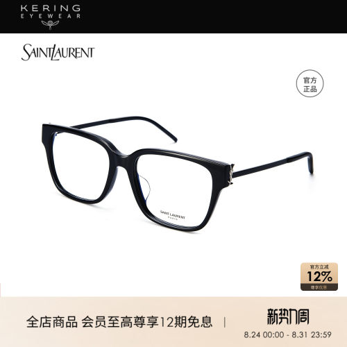 开云眼镜saintlaurent光学镜