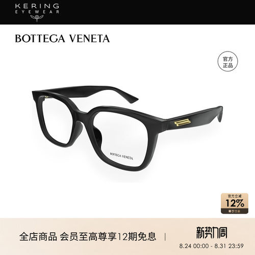 开云眼镜 葆蝶家BV男女同款矩型百搭近视光学眼镜框镜架BV1334OA