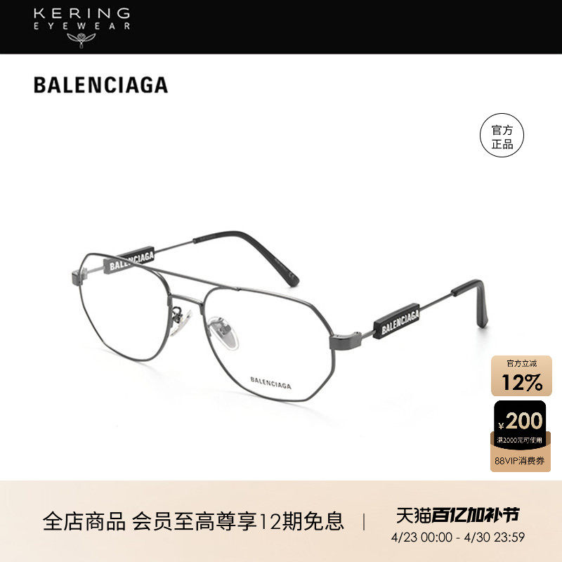 开云眼镜 巴黎世家BALENCIAGA复古双梁细框近视光学镜框BB0117O