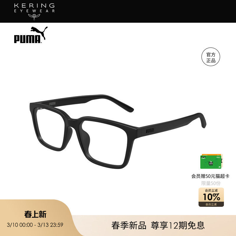 【2026新款】开云眼镜彪马PUMA男女大框光学近视眼镜框PU0531OA