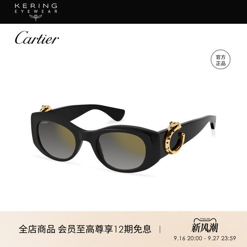 卡地亚Cartier太阳眼镜