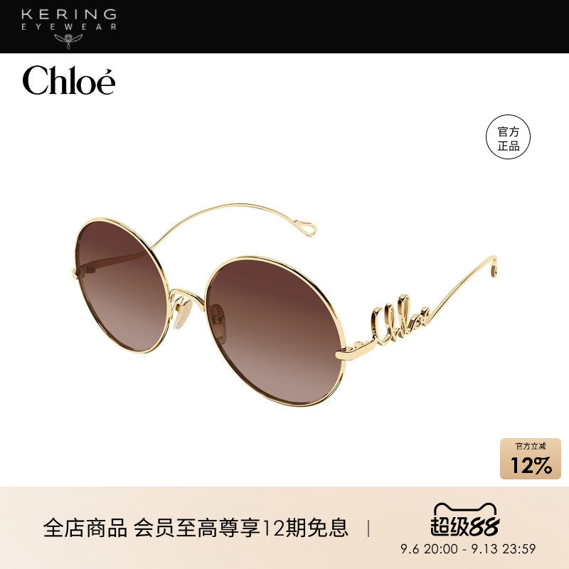 开云眼镜 蔻依Chlo&eacute;男女同款金属圆形大框太阳镜墨镜CH0372S
