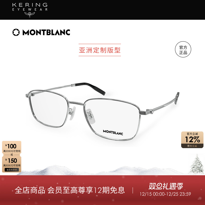 明星同款 开云眼镜万宝龙Montblanc轻质钛近视光学眼镜框MB0373OA