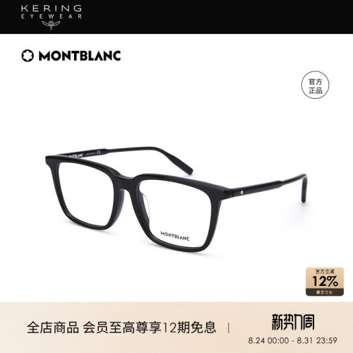 开云万宝龙MONTBLANC白星光学镜