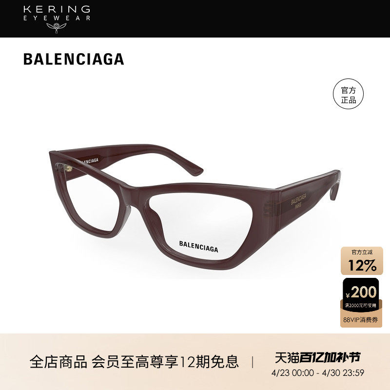 开云眼镜 巴黎世家BALENCIAGA男女同款猫眼镜框近视眼镜框BB0372O