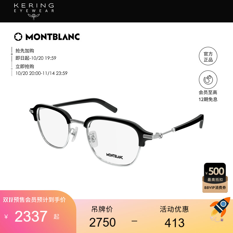 开云眼镜万宝龙Montblanc男女同款方框眉框光学近视眼镜框MB0390O