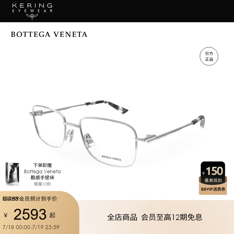 开云眼镜 葆蝶家BV方框男女同款斯文细框时尚近视眼镜框BV1333O