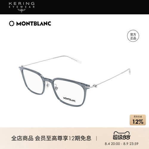 万宝龙Montblanc男款光学眼镜