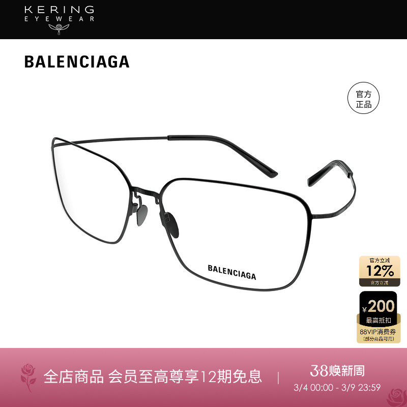开云眼镜 巴黎世家BALENCIAGA钛合金细框方框近视眼镜框BB0351O