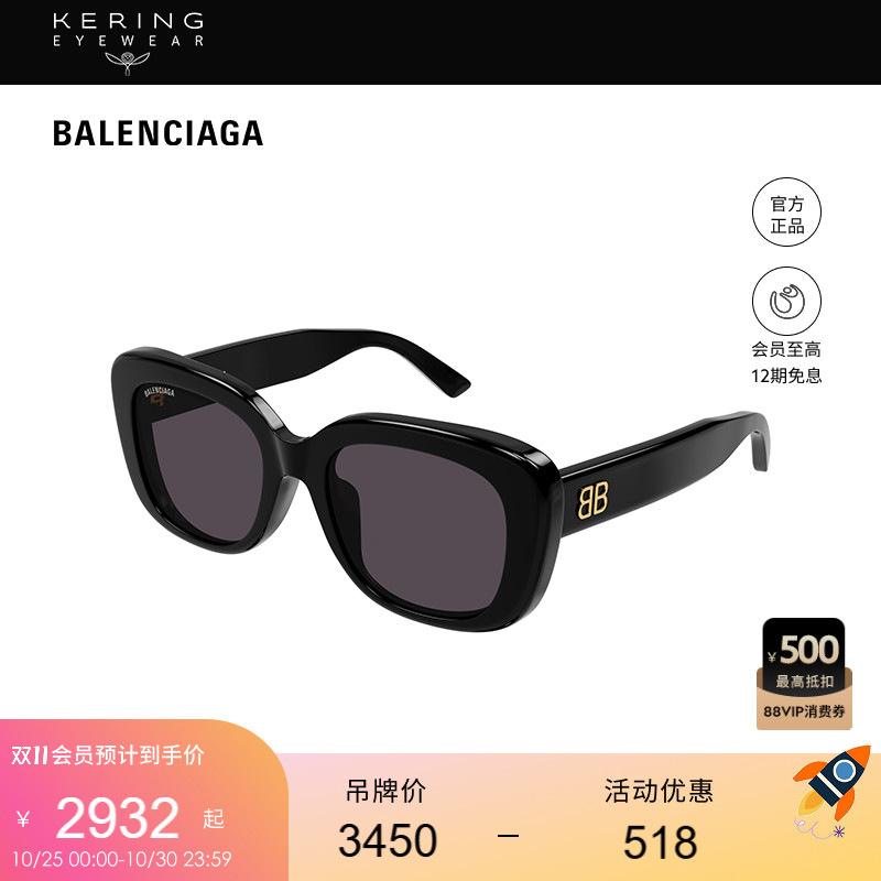 开云眼镜巴黎世家BALENCIAGA