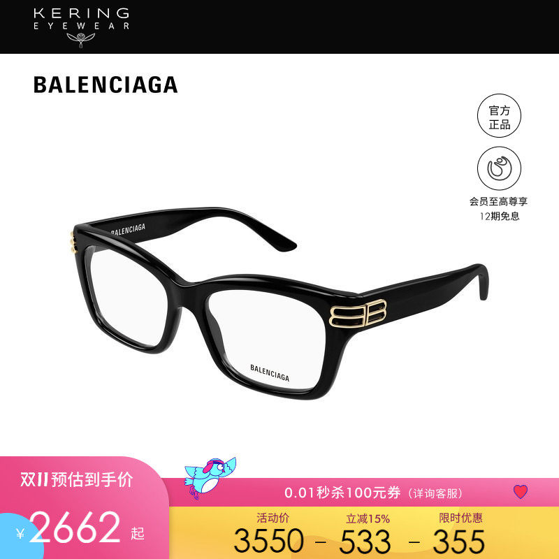开云眼镜 巴黎世家BALENCIAGA光学近视眼镜框镜架BB0472O