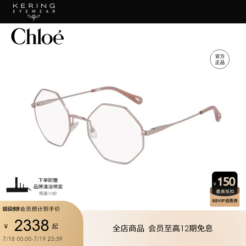 Chloé开潮流复古光学镜