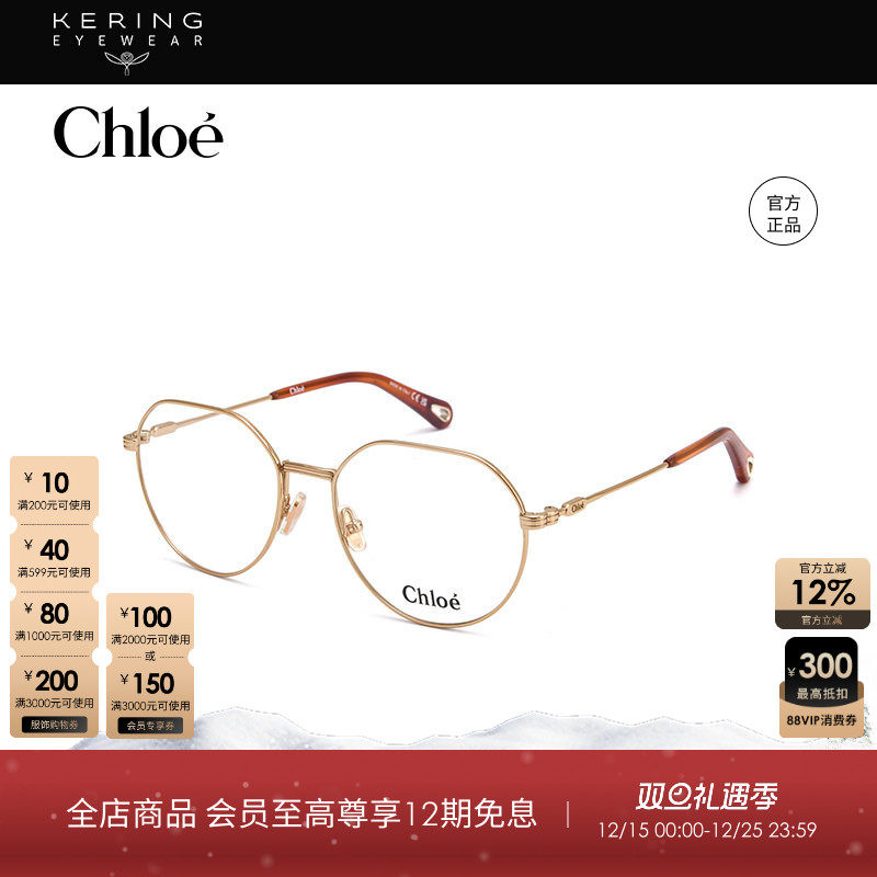 蔻依Chloe女性金属光学镜