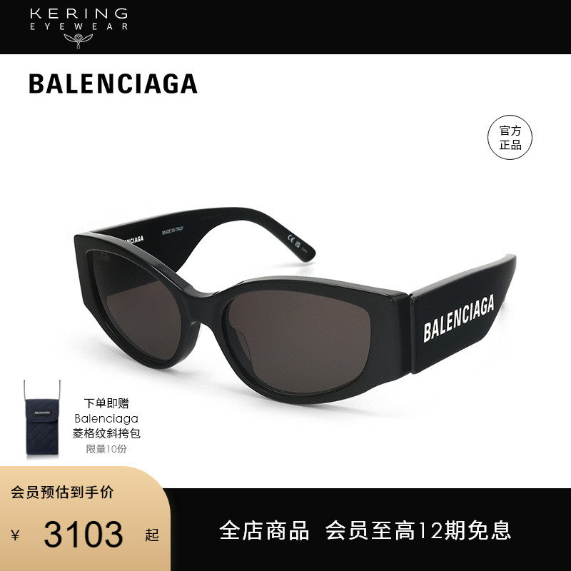 巴黎世家Balenciaga女性太阳镜