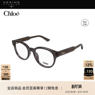 开云眼镜 圆形光学近视眼镜框镜架CH0343OA 蔻依Chloé男女同款