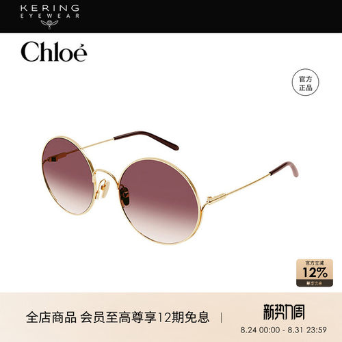 蔻依Chloé开儿童太阳镜