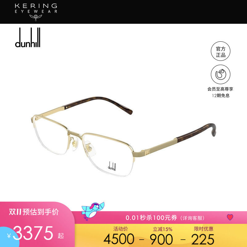 开云眼镜 登喜路Dunhill半框钛合金光学近视镜框镜架DU0110OJ