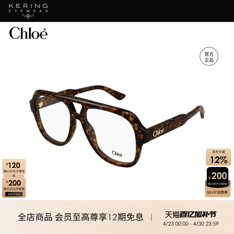开云眼镜 蔻依Chlo&eacute;复古玳瑁色飞行员光学眼镜框镜架CH0339O