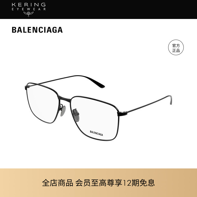 开云眼镜 巴黎世家BALENCIAGA矩形光学近视眼镜框镜架BB0452O