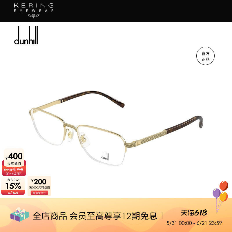 开云眼镜 登喜路Dunhill半框钛合金光学近视镜框镜架DU0110OJ