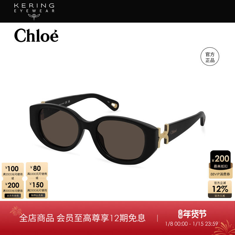 开云眼镜 蔻依Chlo&eacute;男女同款黑色圆框修颜防晒太阳眼镜CH0237SK