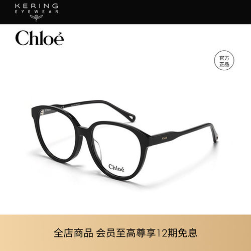 光学开云眼镜蔻依CH0127OA
