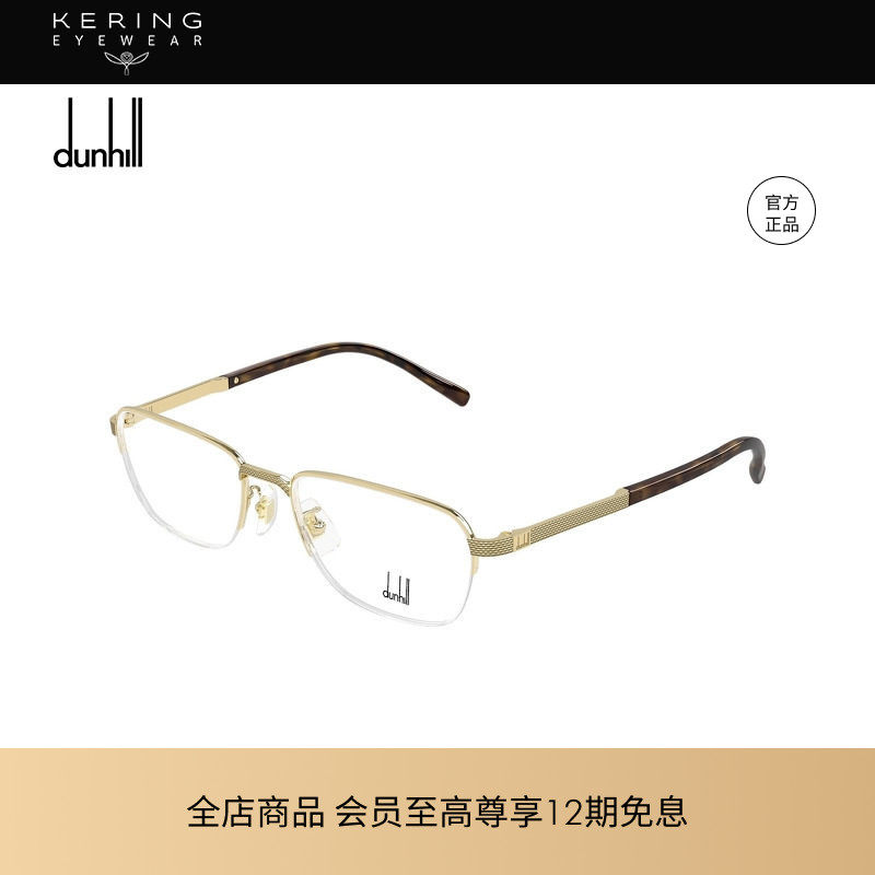 开云眼镜 登喜路Dunhill半框钛合金光学近视镜框镜架DU0110OJ