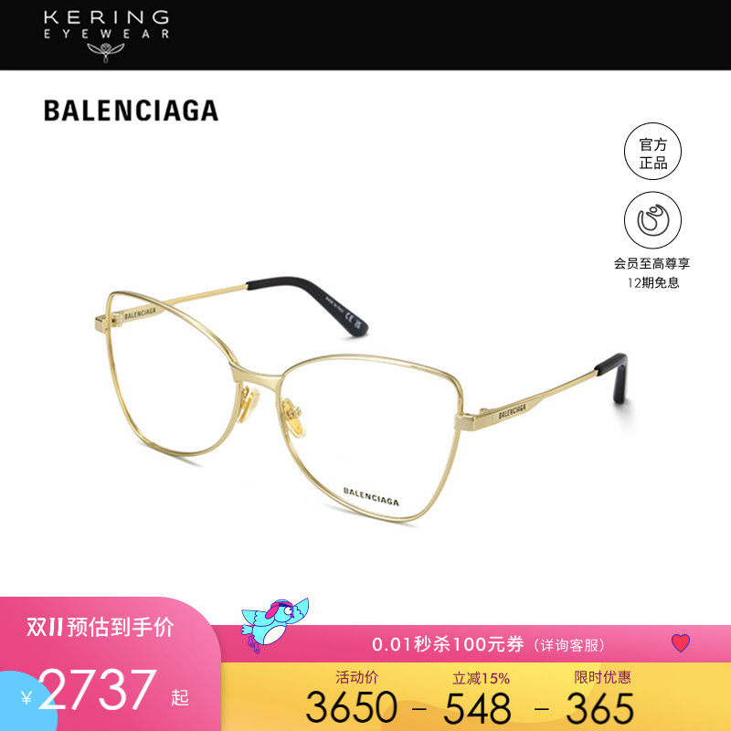 开云眼镜 巴黎世家Balenciaga时尚蝶形细框近视光学眼镜架BB0282O