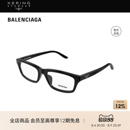 开云眼镜 巴黎世家BALENCIAGA窄框光学近视眼镜框镜架BB0439O