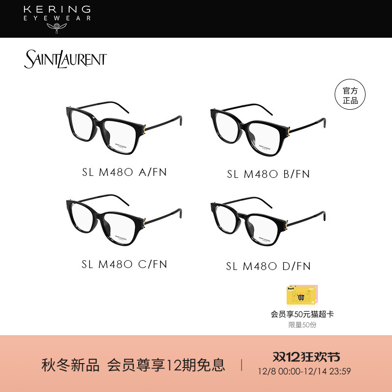 圣诞礼物[新款]开云眼镜圣罗兰YSL光学眼镜框SL M48O_A&B&C&D/FN
