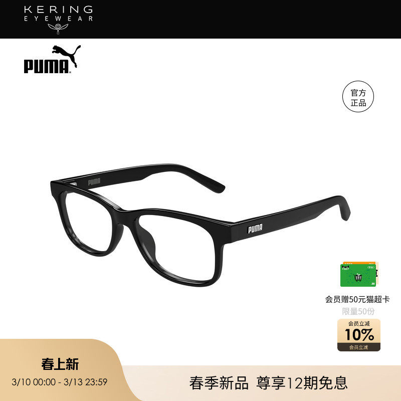 【2026新款】开云眼镜彪马PUMA男女儿童矩形光学眼镜框PJ0089O