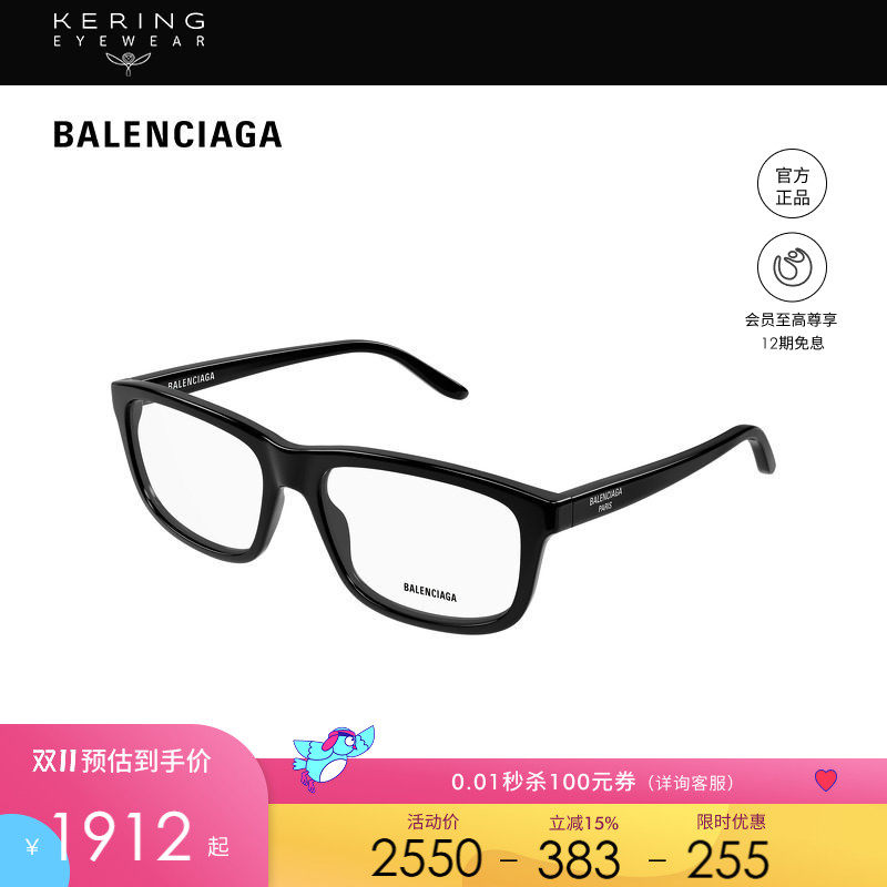开云眼镜 巴黎世家BALENCIAGA矩形光学近视眼镜框镜架BB0438O