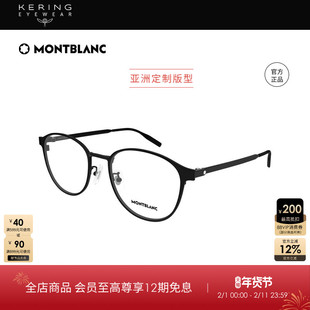 开云眼镜 万宝龙Montblanc男女同款轻质钛光学近视眼镜框MB0447OA
