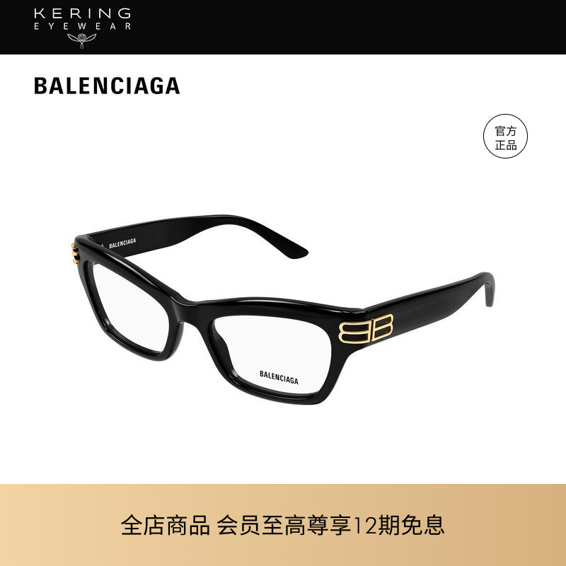 开云眼镜 巴黎世家BALENCIAGA猫眼光学近视眼镜框镜架BB0435O